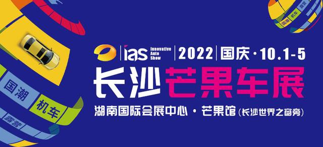 2022长沙车展什么时候开始的（现场车型已经准备就绪）