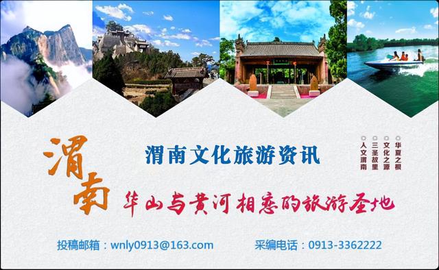 7月18日渭南文化旅游资讯微报（渭南文化旅游资讯微报）