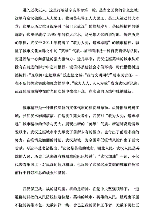 城市精神在武汉保卫战中的作用及启示（城市精神在武汉保卫战中的作用及启示）