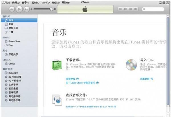 探索iTunes软件：音乐、电影和更多