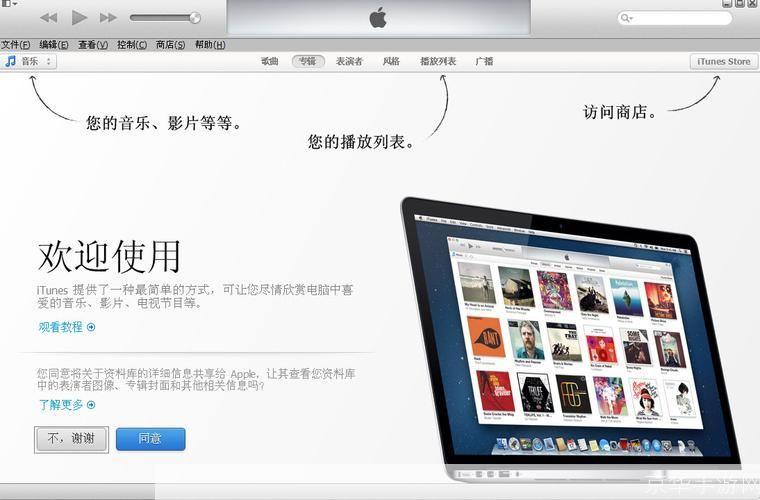 探索iTunes软件：音乐、电影和更多