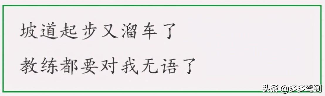 科目二坡道定点起步怎样才不溜（科目二坡道起步）