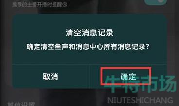 《酷狗音乐》消息记录删除教程