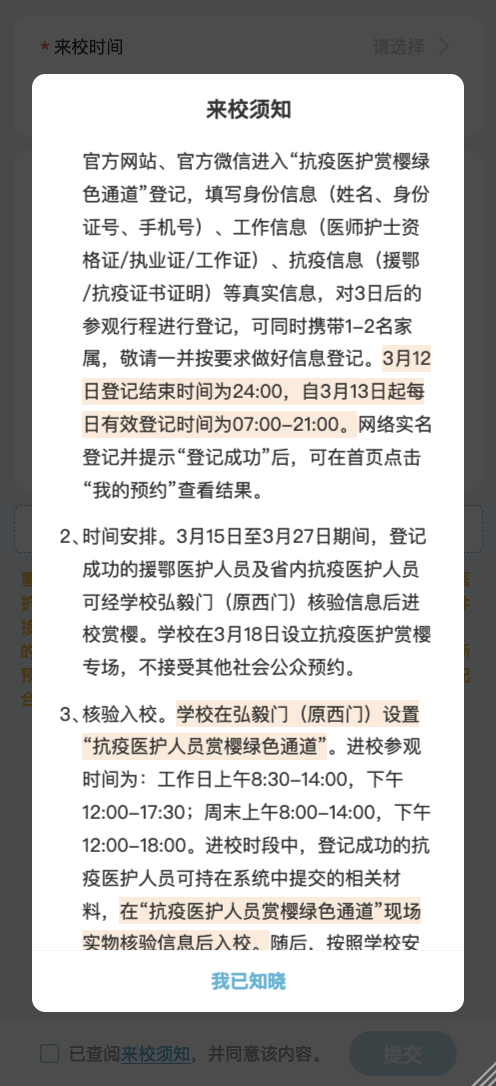 2023年武大樱花怎么免费预约？这份官方预约教程不要错过