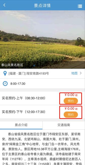 翔安香山公园门票预约官网入口（进入翔安香山景区请先预约）