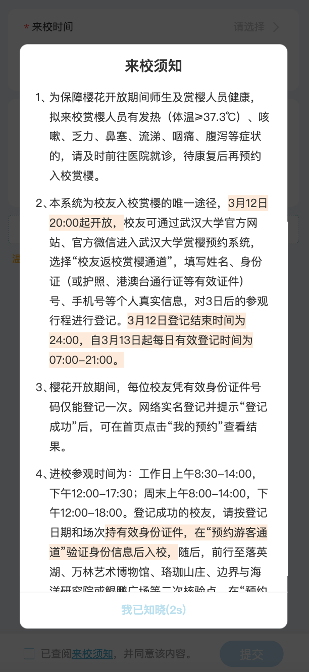 2023年武大樱花怎么免费预约？这份官方预约教程不要错过