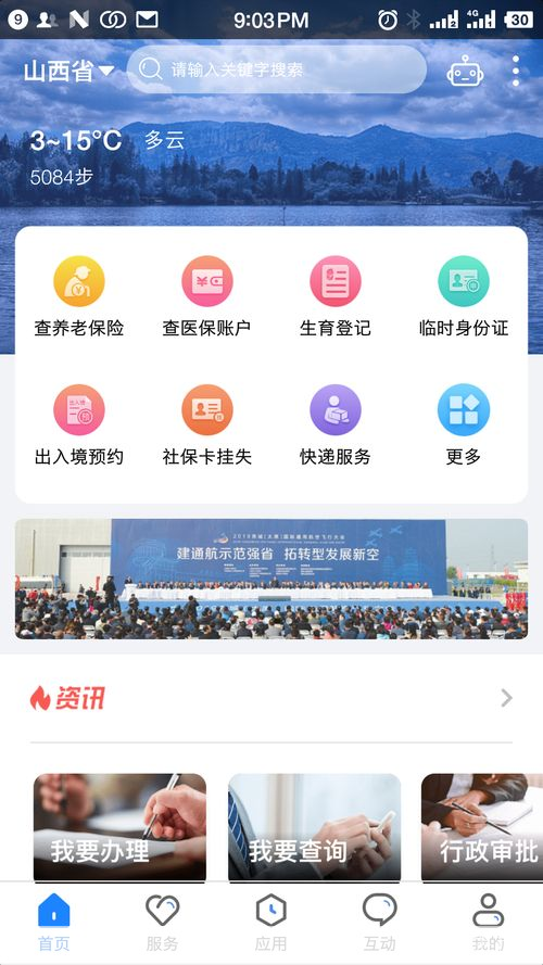 三晋通app官方安装指南